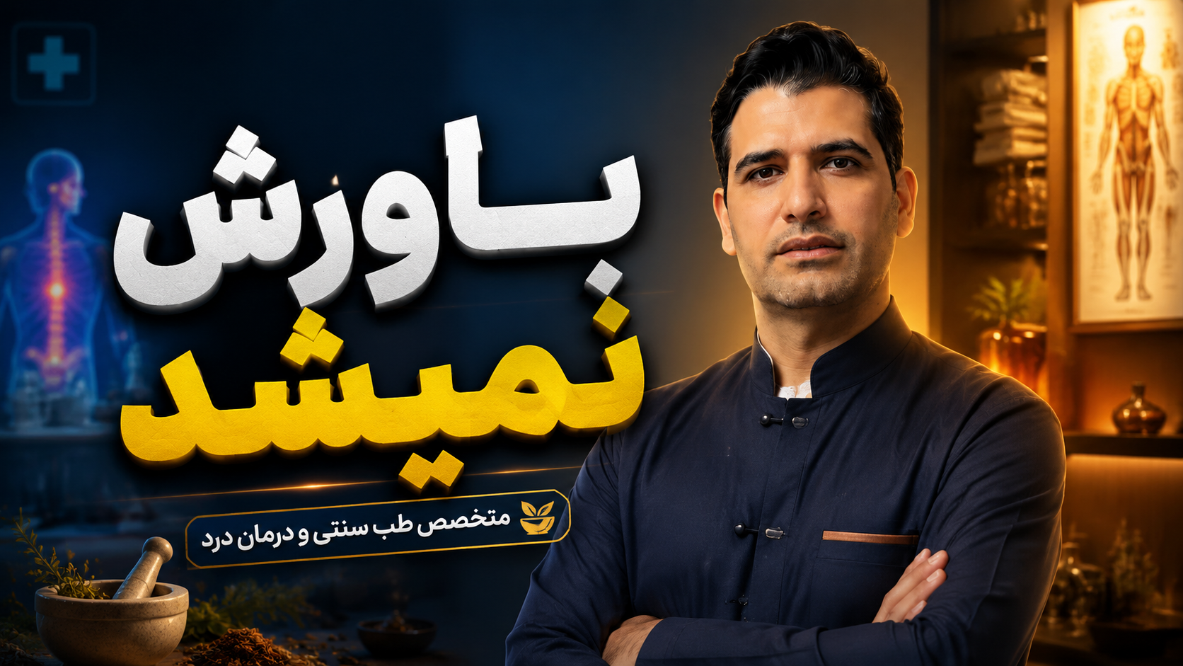 باورش نمیشد