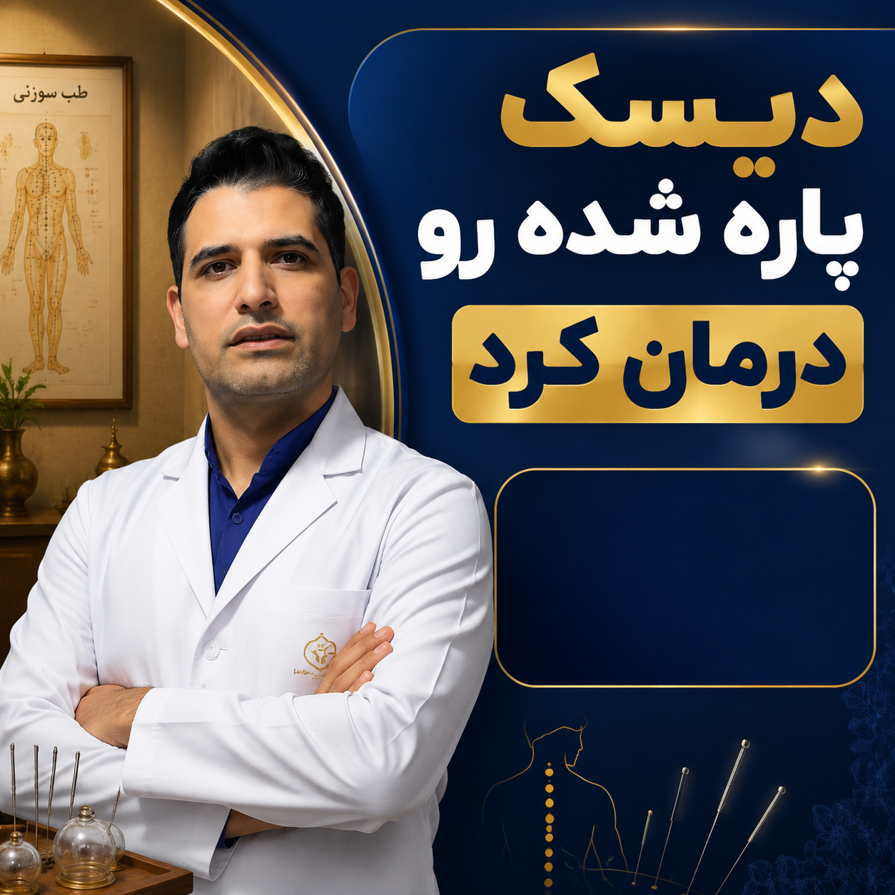 درمان دیسک پاره شده