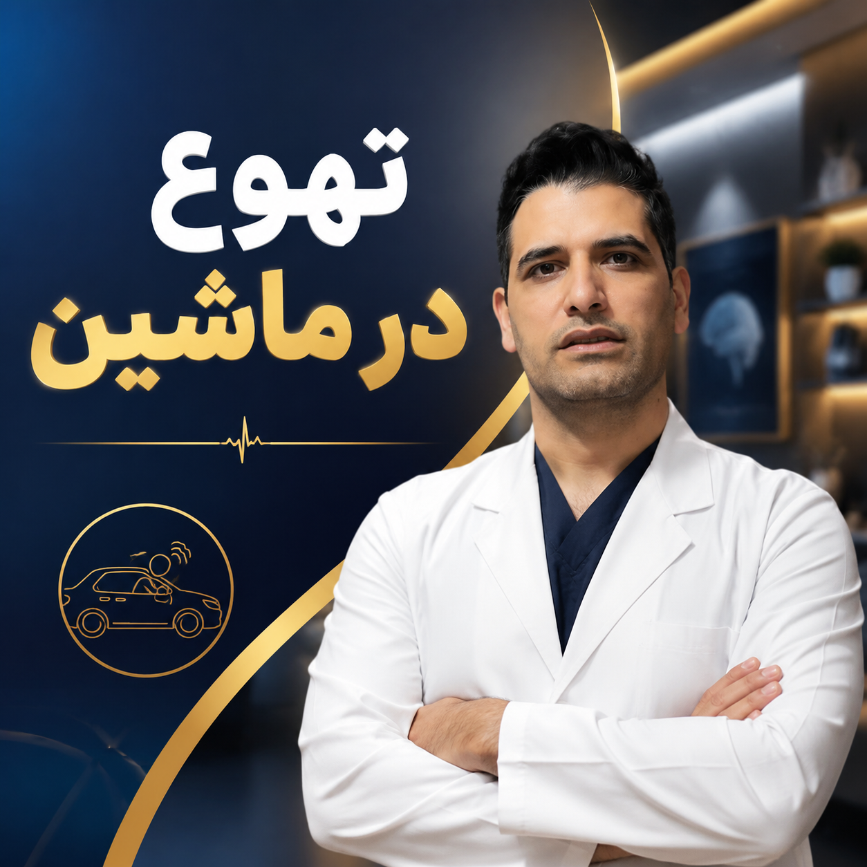 تهوع